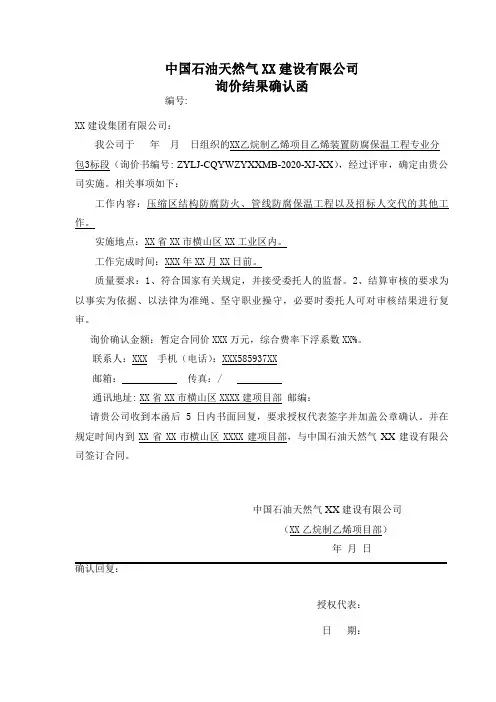 工程询价结果确认函 