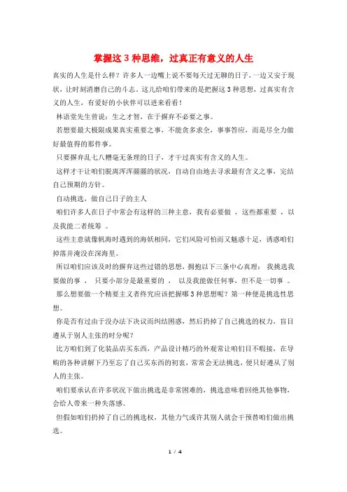 掌握这3种思维,过真正有意义的人生