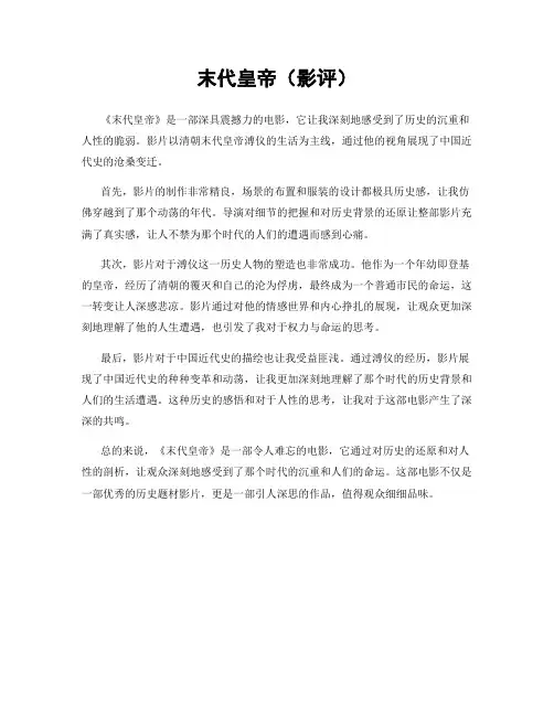 末代皇帝(影评)