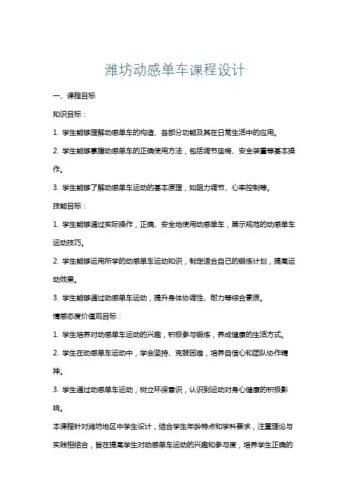 潍坊动感单车课程设计