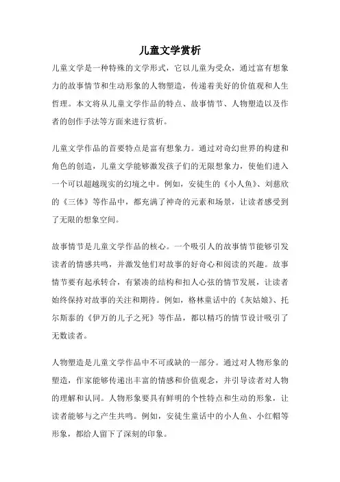 儿童文学赏析