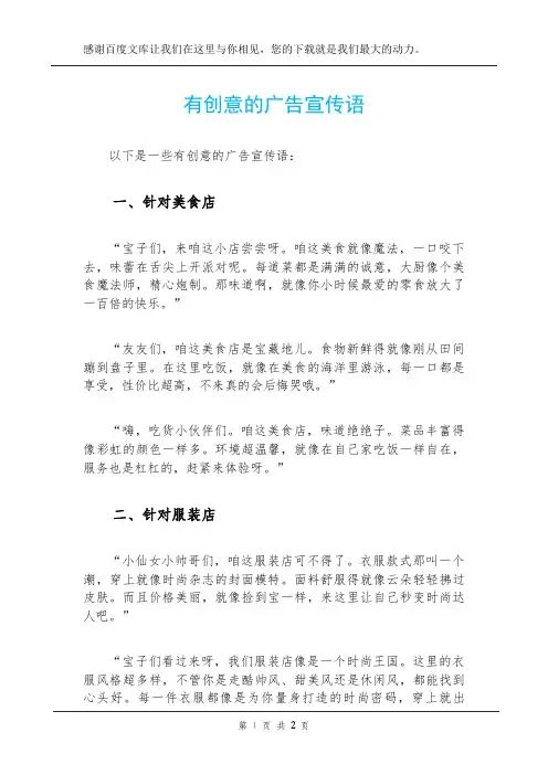 有创意的广告宣传语