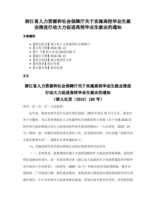 浙江省人力资源和社会保障厅关于实施高校毕业生就业推进行动大力促进高校毕业生就业的通知