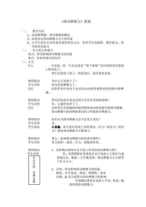 《滑动摩擦力》教案