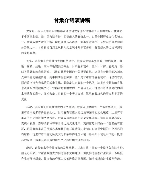 甘肃介绍演讲稿