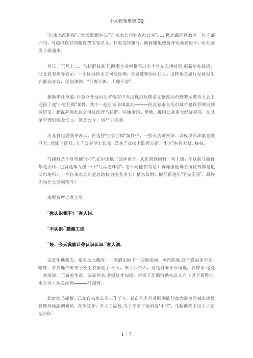 水官马超群的水暴利