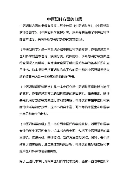 中医妇科方面的书籍