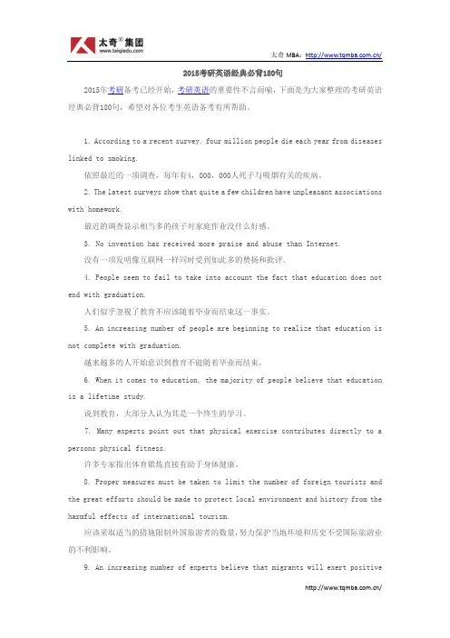 2015考研英语经典必背180句