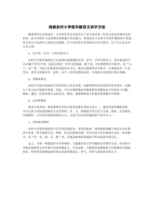 浅谈农村小学低年级语文识字方法