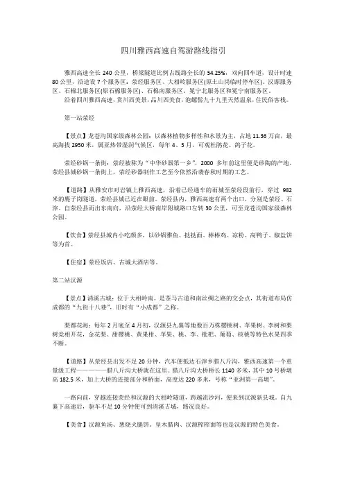四川雅西高速自驾游路线指引