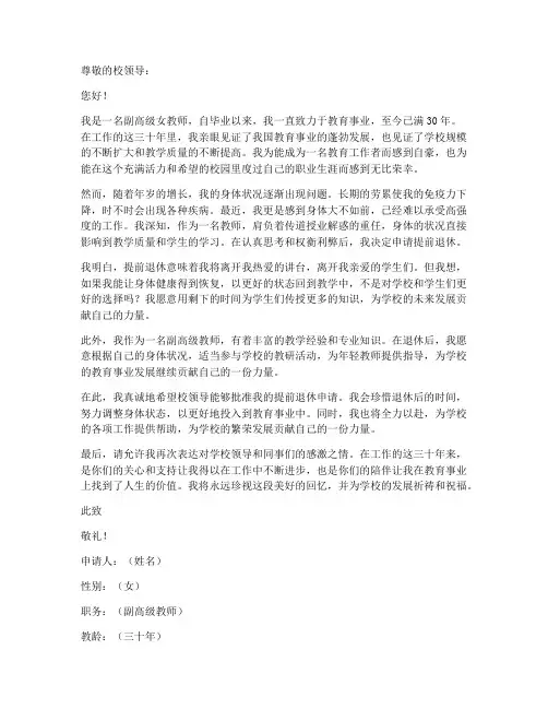 副高级女教师提前退休申请书模板