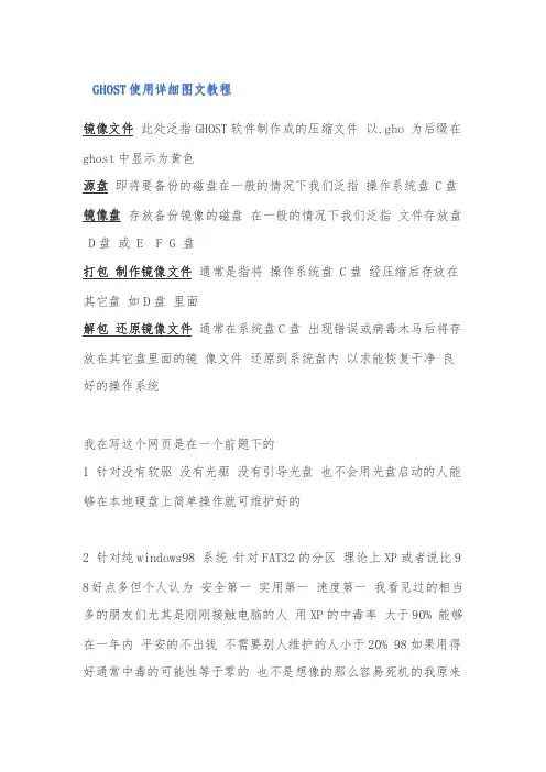 转：图解手动ghost使用教程