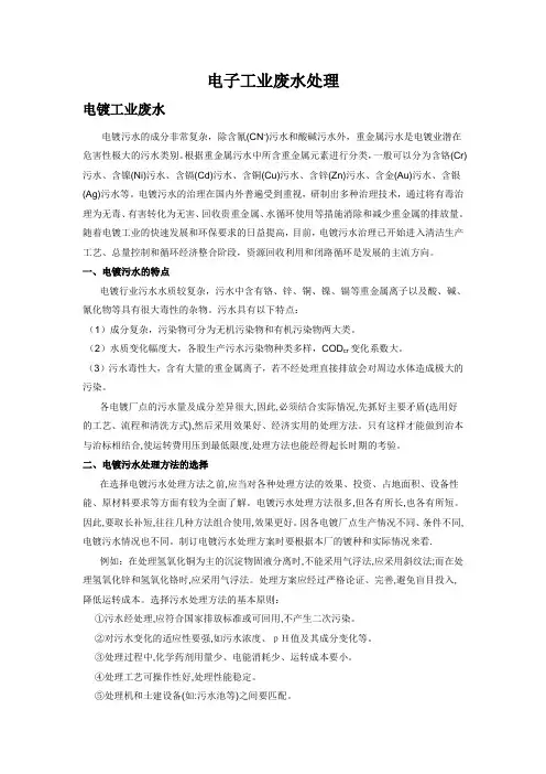 电子工业废水处理