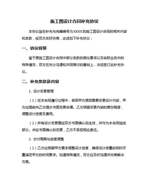 施工图设计合同补充协议