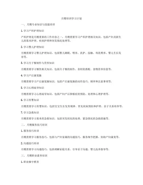 月嫂培训学习计划