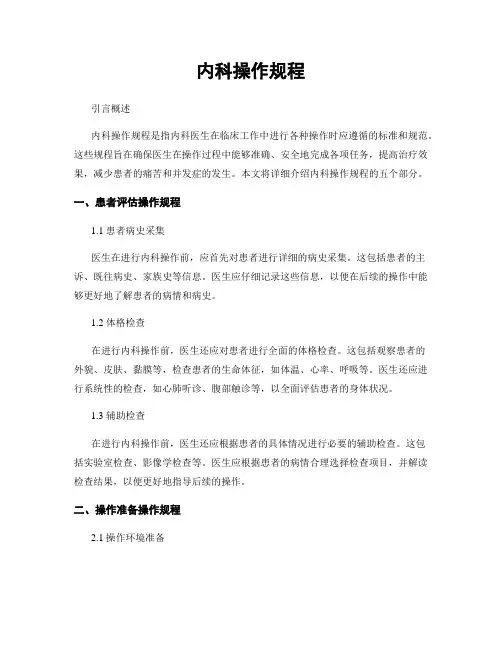 内科操作规程