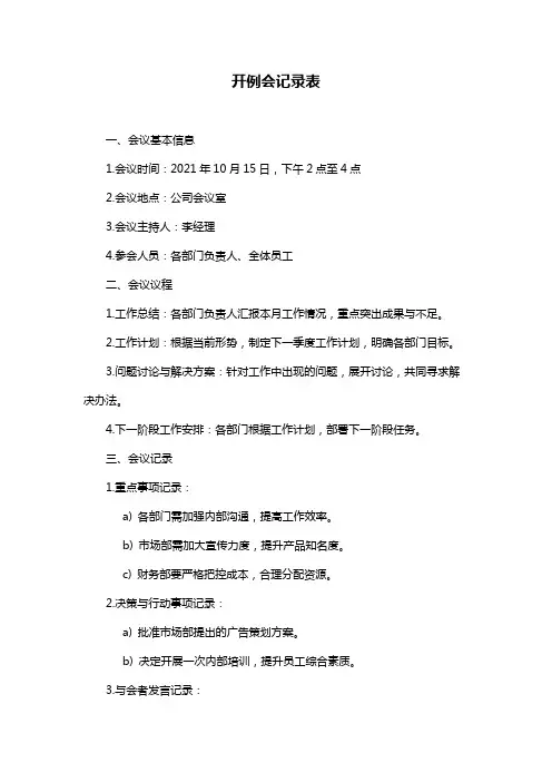 开例会记录表