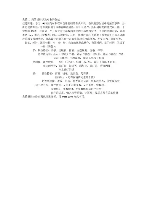 C#实验二 类的设计以及对象的创建