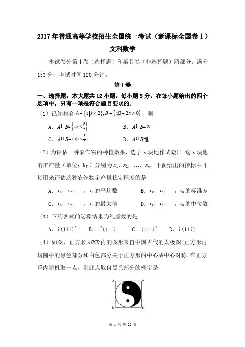 2017年高考新课标1文科数学真题及答案
