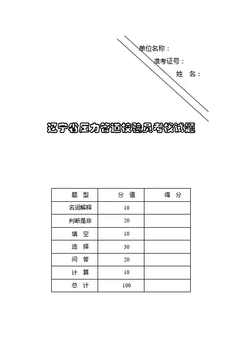 压力管道考核试卷答案(2005.6.3)