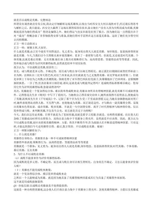 是否以成败论英雄辩论稿