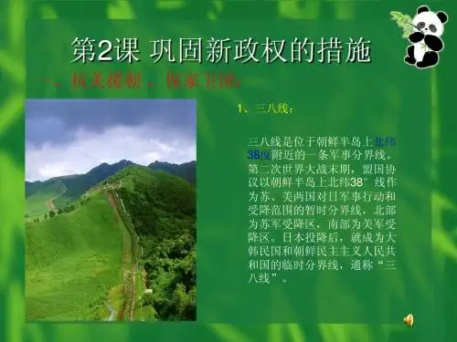 第2课巩固新政权的措施