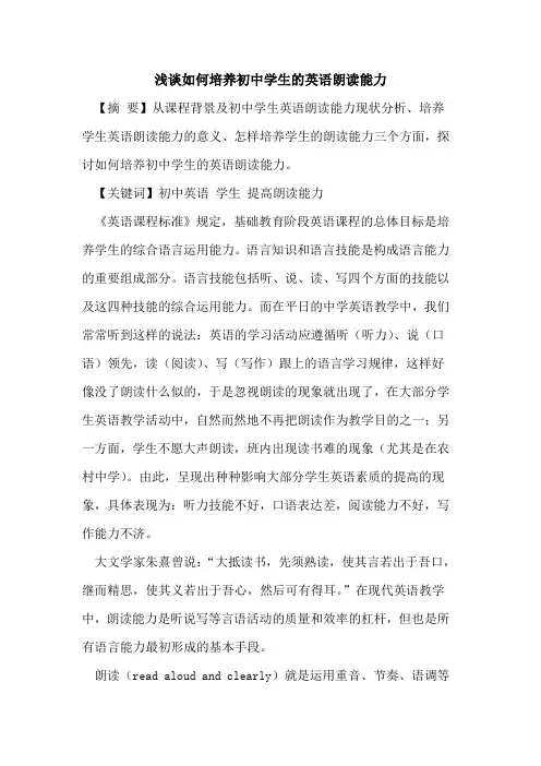 如何培养初中学生英语朗读能力