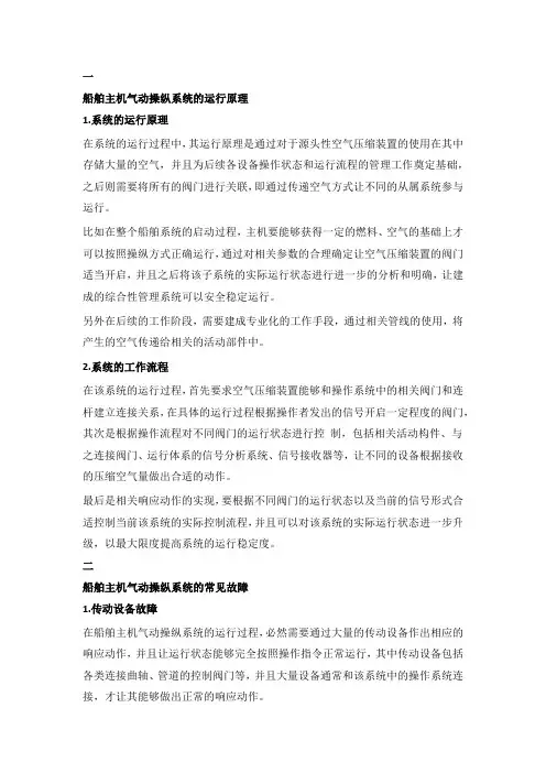 船舶主机气动操纵系统常见故障