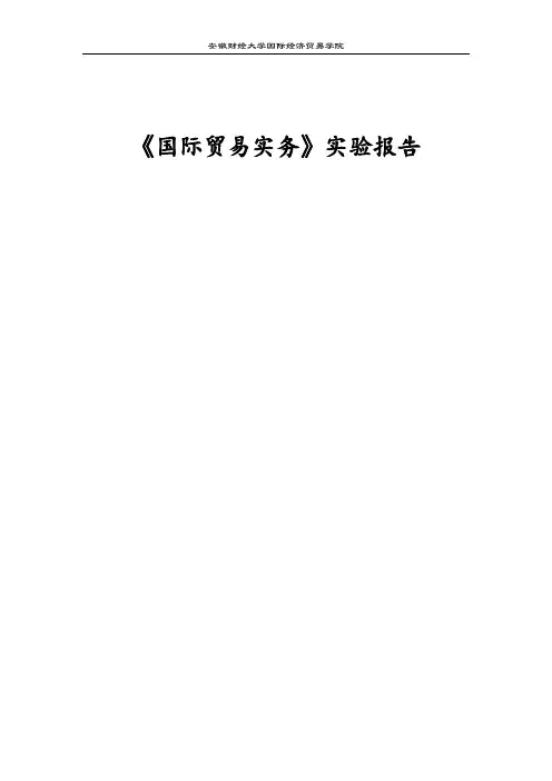 《国际贸易实务》实验报告_3