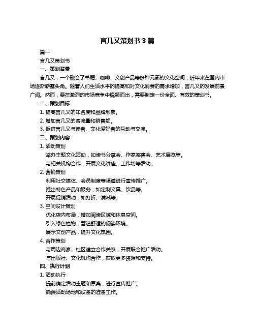 言几又策划书3篇
