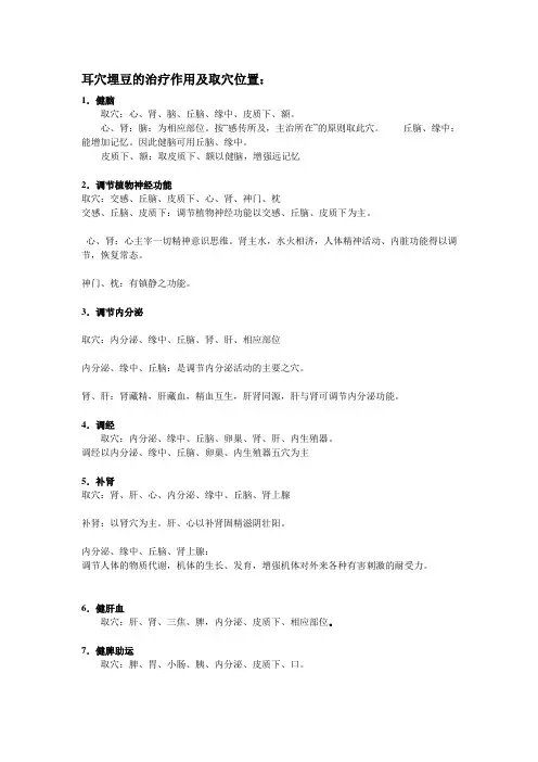 耳穴埋豆的流程