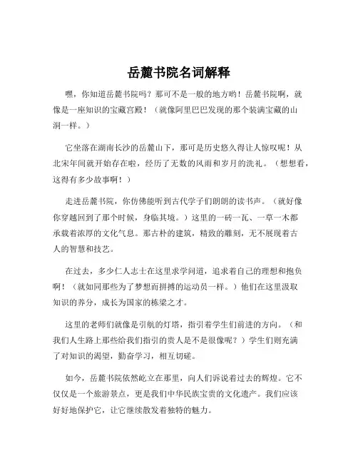 岳麓书院名词解释