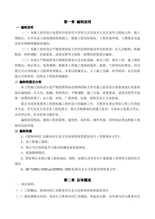 投标文件景区旅游基础设施项目施工组织设计
