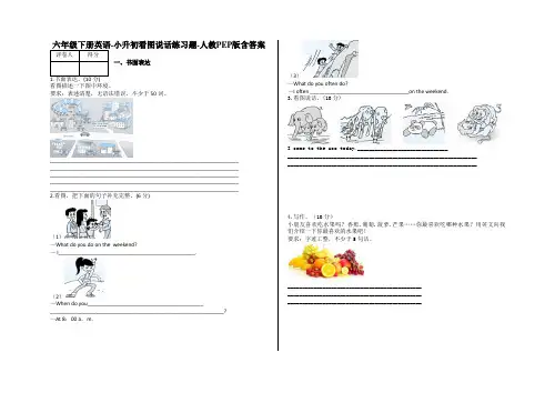 六年级下册英语-小升初看图说话练习题-人教PEP版含答案0
