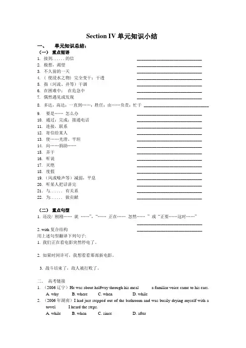 人教版高中英语选修七Module7Unit4SharingSectionIV单元知识小结