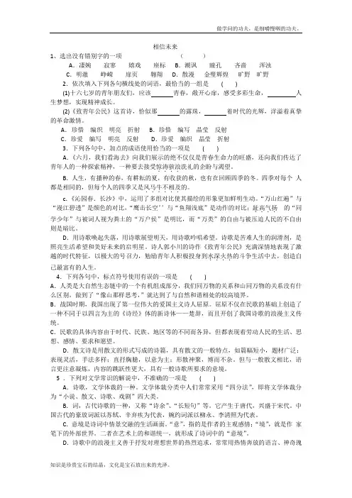 苏教版高中语文必修一同步测试1.2相信未来36