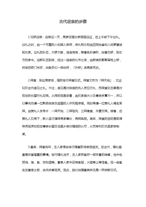 古代迎亲的步骤