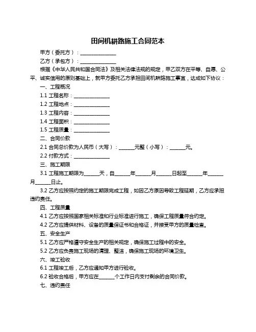 田间机耕路施工合同范本
