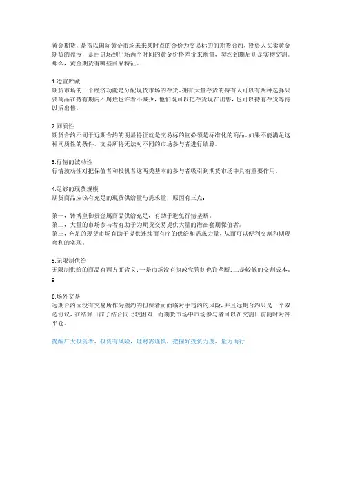 黄金期货投资的四大解套方法
