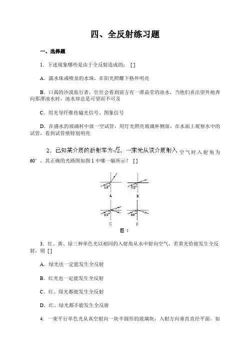 全反射练习题