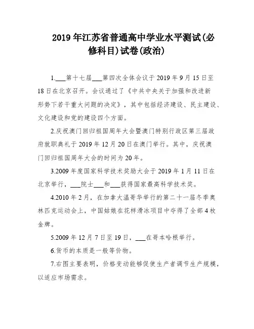 2019年江苏省普通高中学业水平测试(必修科目)试卷(政治)