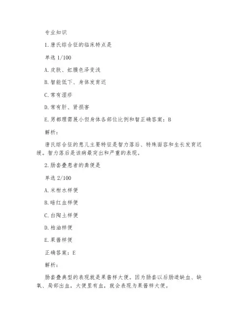 历年真题2020年专业知识答案及解析