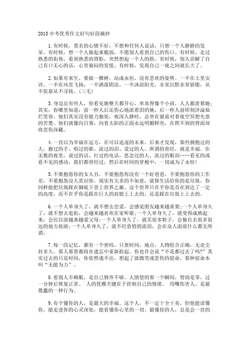 中考优秀作文好句好段摘抄