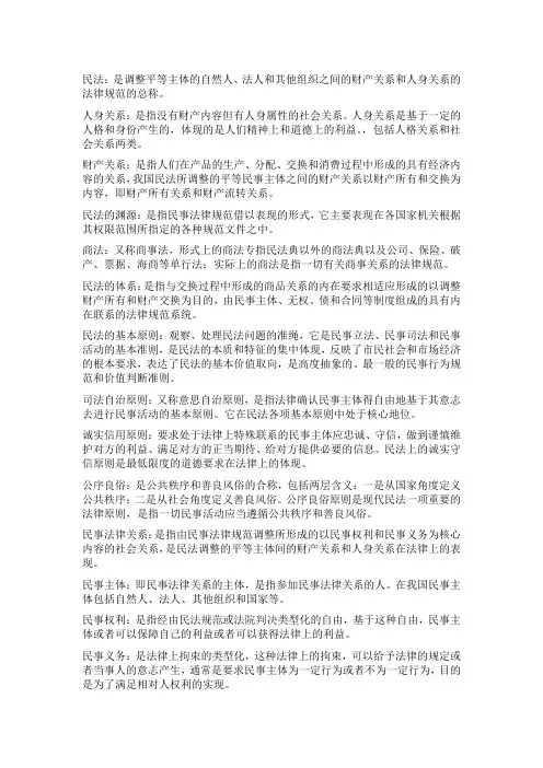 民法名词解释