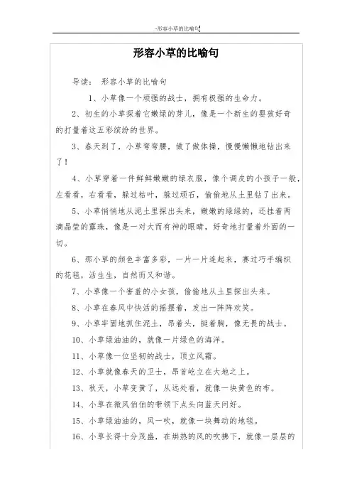 形容小草的比喻句
