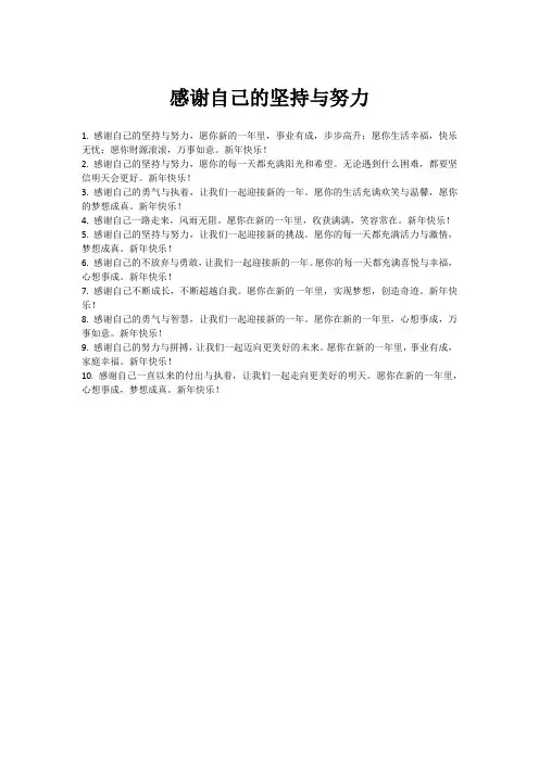 感谢自己的坚持与努力的句子