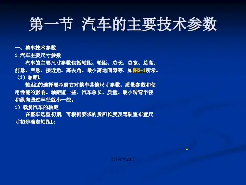 汽车性能参数