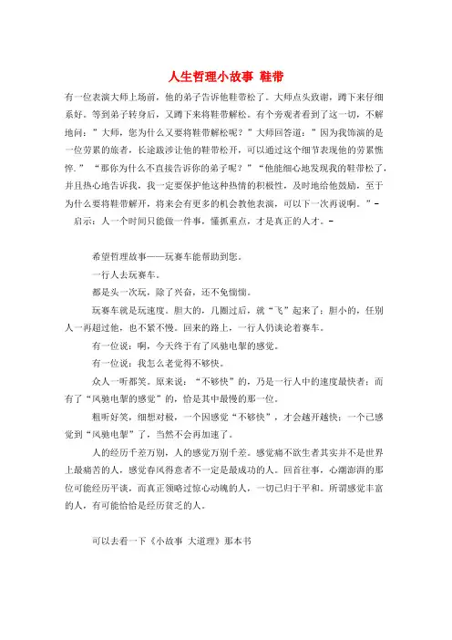 作文范例人生哲理小故事 鞋带