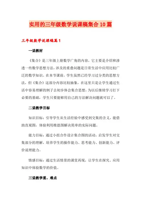 实用的三年级数学说课稿集合10篇