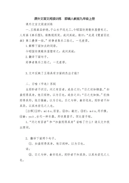 课外文言文阅读训练  部编人教版九年级上册